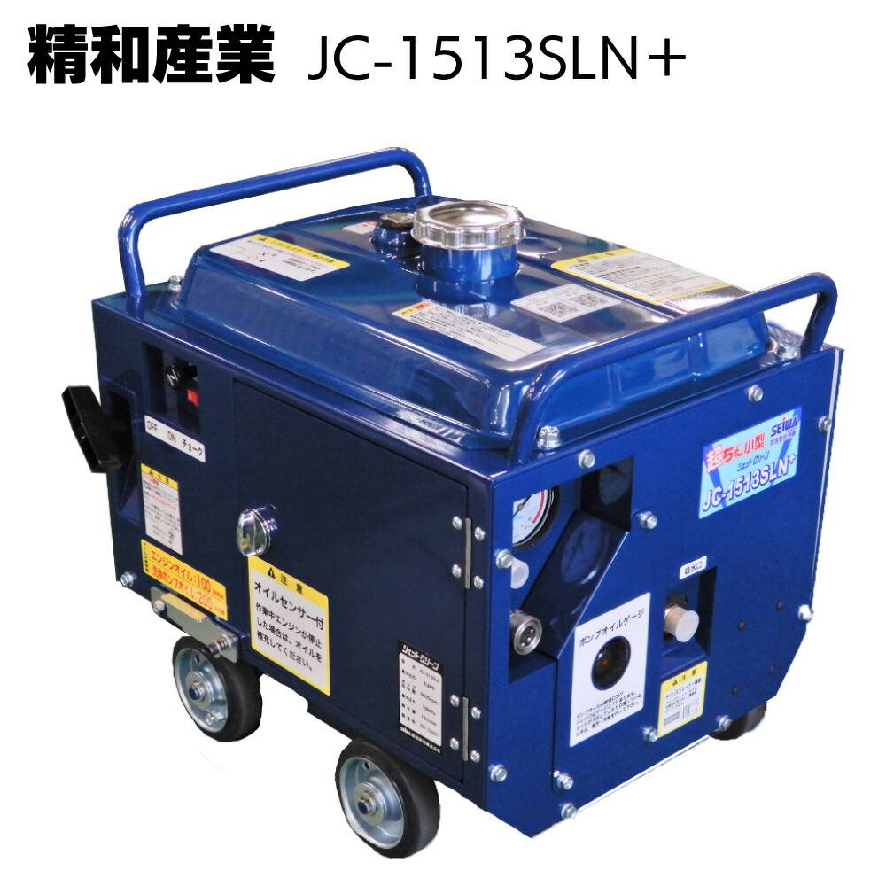 Olive 精和 超ちょ〜小型 防音型 高圧洗浄機 JC-1513SLI 精和産業
