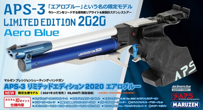 店内全品5％OFFクーポン】マルゼン限定品 精密射撃エアガン APS-3