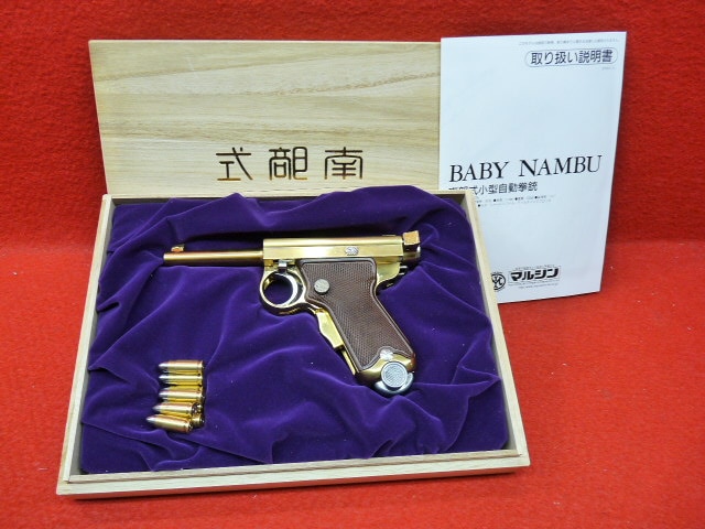 店内全品5％OFFクーポン】マルシン・金属製モデルガン完成品・ベビー