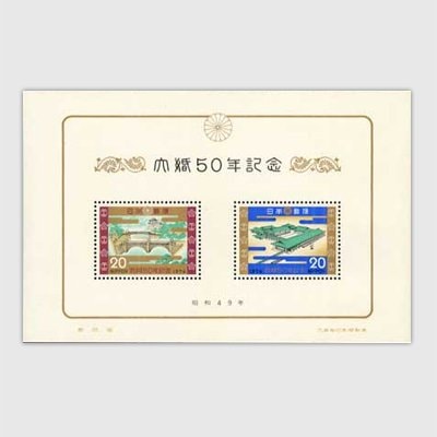 1974年 大婚50年小型シート | 記念切手,1970～79年 | 趣味の切手専門店