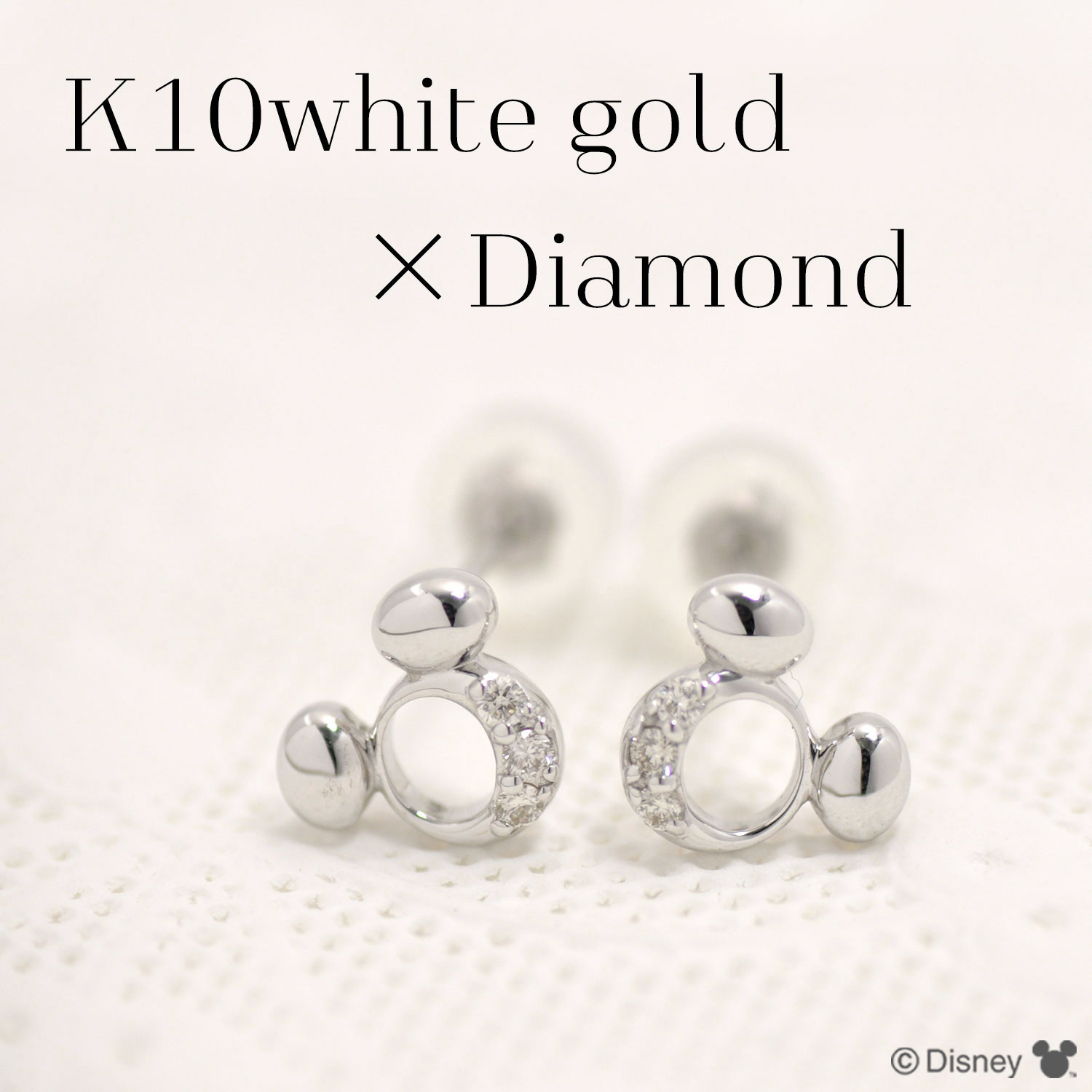 ディズニー] ミッキー ピアス ダイヤモンド 10金 ホワイトゴールド