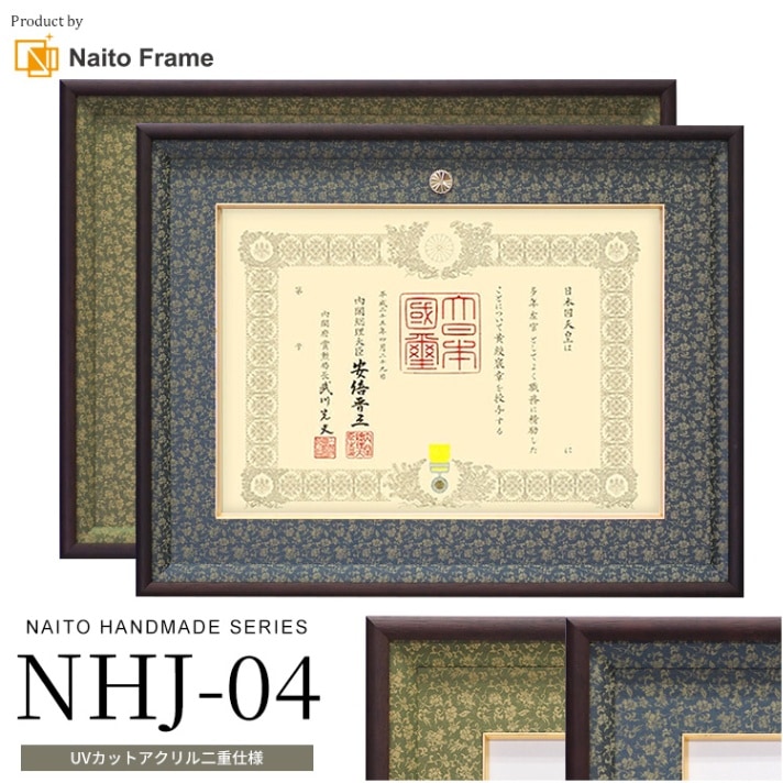 褒章額 NHJ-04 賞状寸法：515×364mm用 褒章一つ窓 UVカット二重