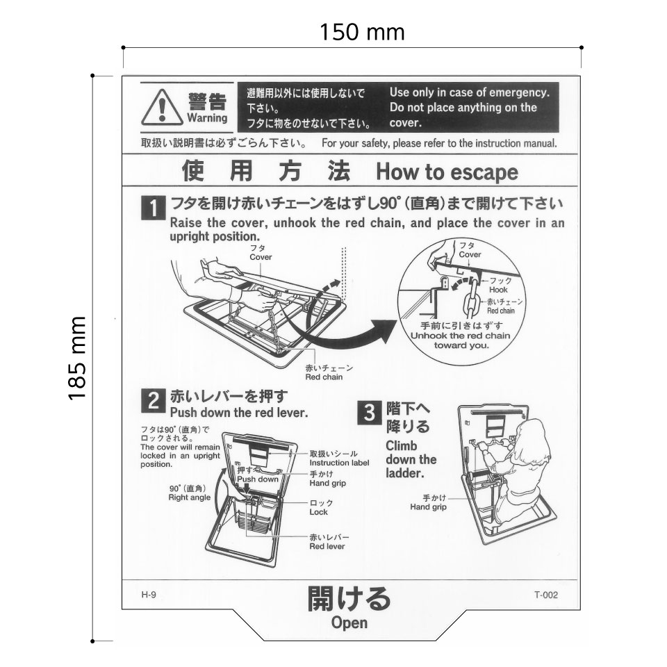 取扱説明シール／P-009／タスカールP型／上蓋内面用 | 【避難器具