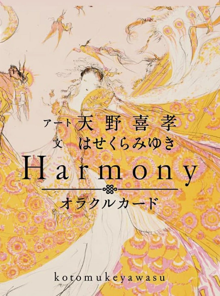 Harmony(ハーモニー)オラクルカード ～ことむけやわす～ | ブランド