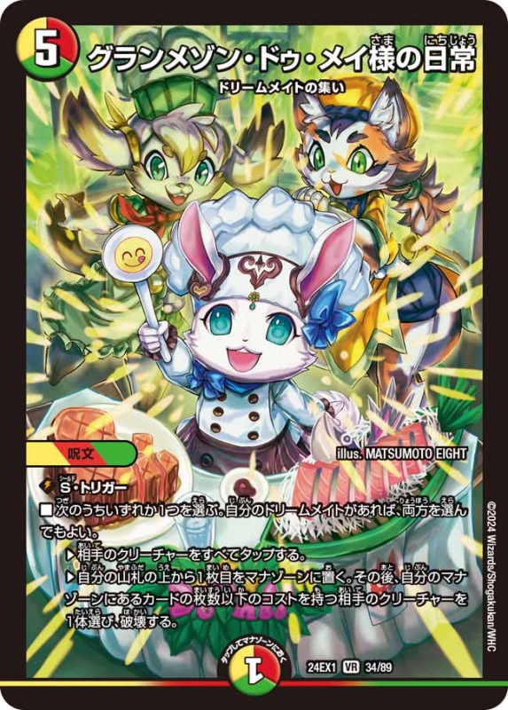 ドリームメイト デッキ 入れ替えパーツ付き ドリームメイト デッキ