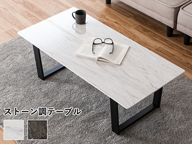 センターテーブル カフェテーブル 石目調 大理石柄 幅110cm テーブル