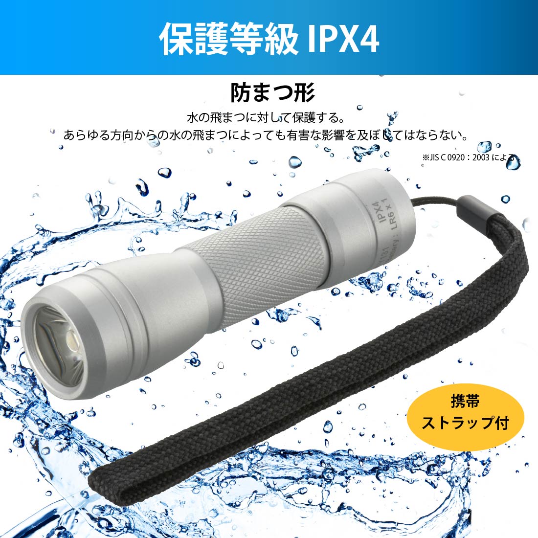 LEDライト ピュアビーム 80ルーメン｜LHA-Y131-S 08-1373｜通販なら