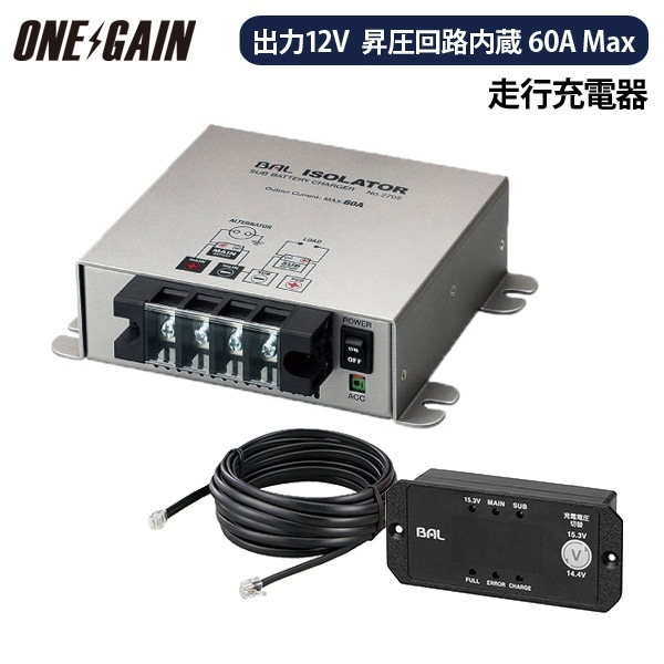 BAL 2725 大橋産業 アイソレーター 走行充電器 サブバッテリー