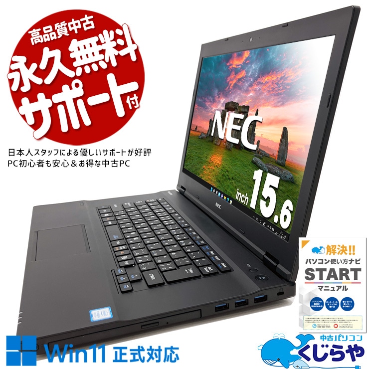 中古 VersaPro VKM17X-3 NEC ノートパソコン Corei5 8350U/8GB