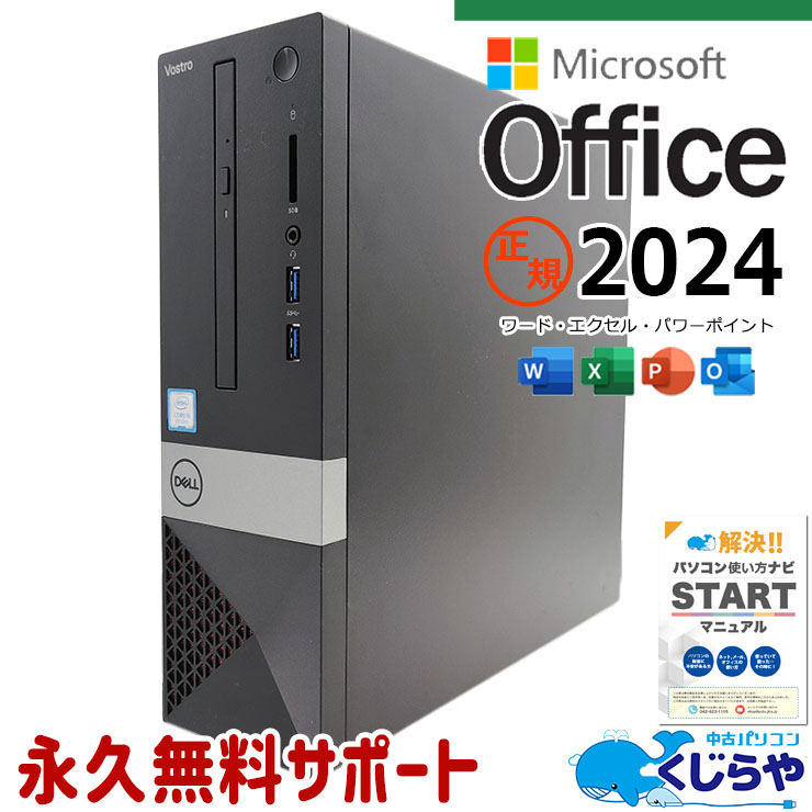中古 Vostro 3471 DELL デスクトップパソコン Corei5 9400/16GB