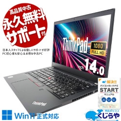 Lenovo レノボ ThinkPad T シリーズ 中古 ノートパソコン｜中古