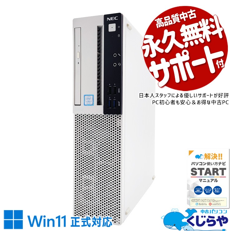 中古 Mate MRH30/L-5 NEC デスクトップパソコン Corei7 9700/16GB