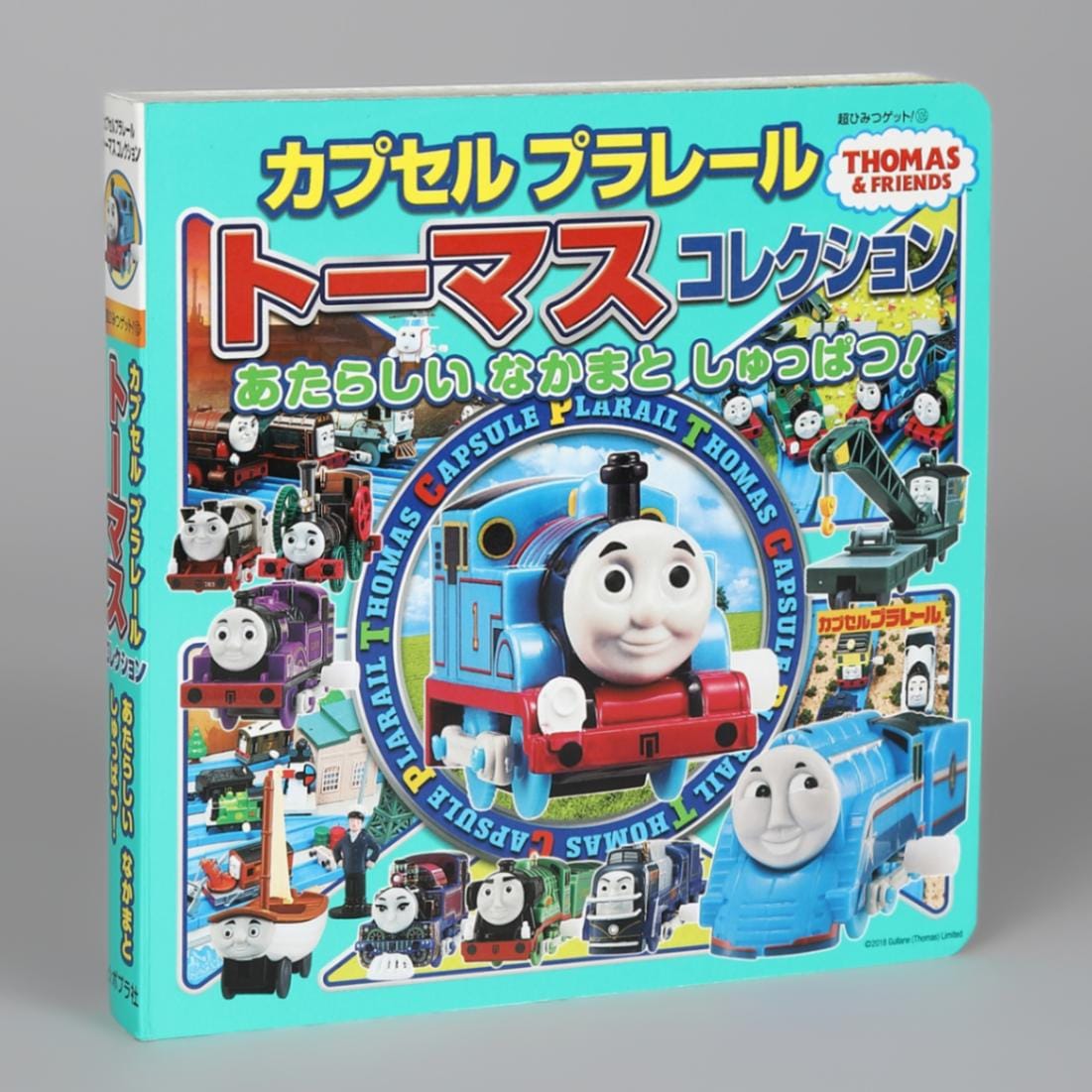 カプセルプラレールトーマスコレクション あたらしい なかまと