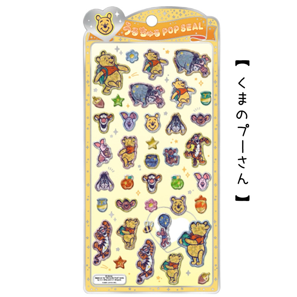 ディズニーうるちゅるポップシール | 1,000円以下 | プリーズ&peppysmile