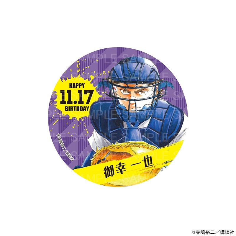 原作 ダイヤのA actⅡ バースデー缶バッジ 御幸 一也
