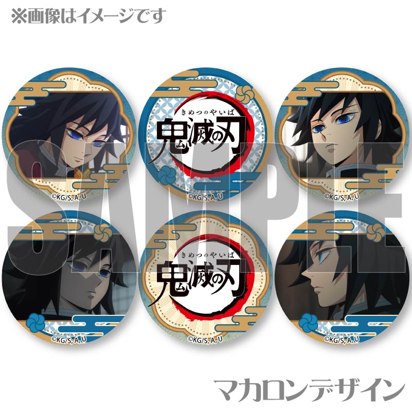 プリマカロン6個セット2025（冨岡義勇(第2弾)）【特典缶バッジ付き