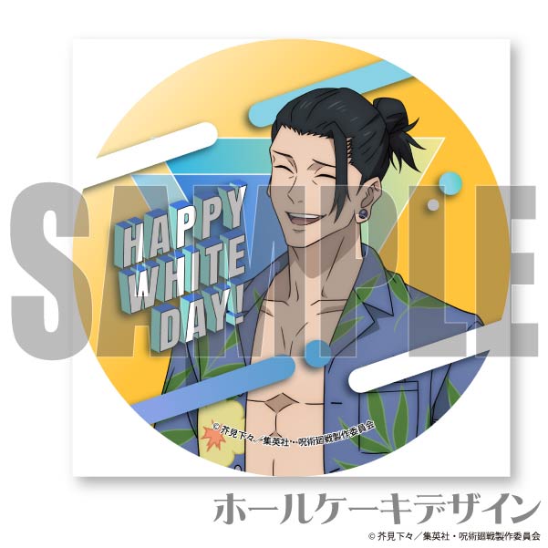 ホワイトデープリケーキ2024（夏油 傑（懐玉・玉折））【特典缶バッジ