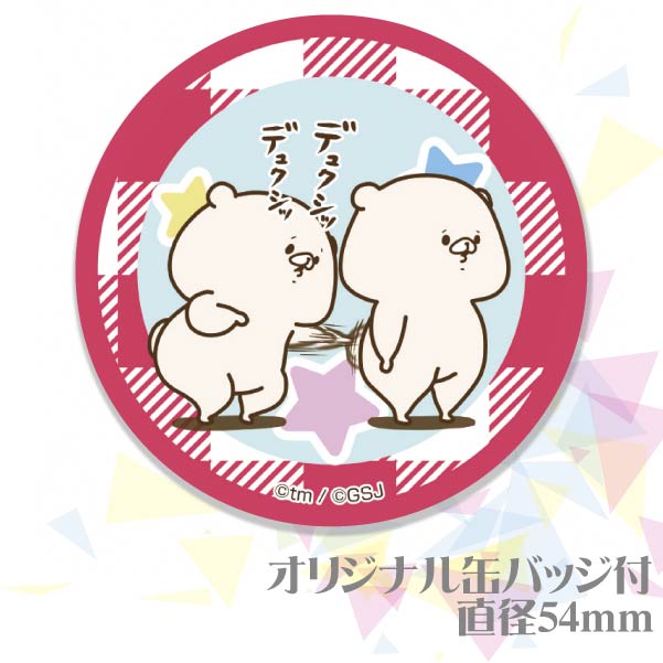 プリカップケーキ（デュクシ柄）【特典缶バッジ付き】[ともだちはくま