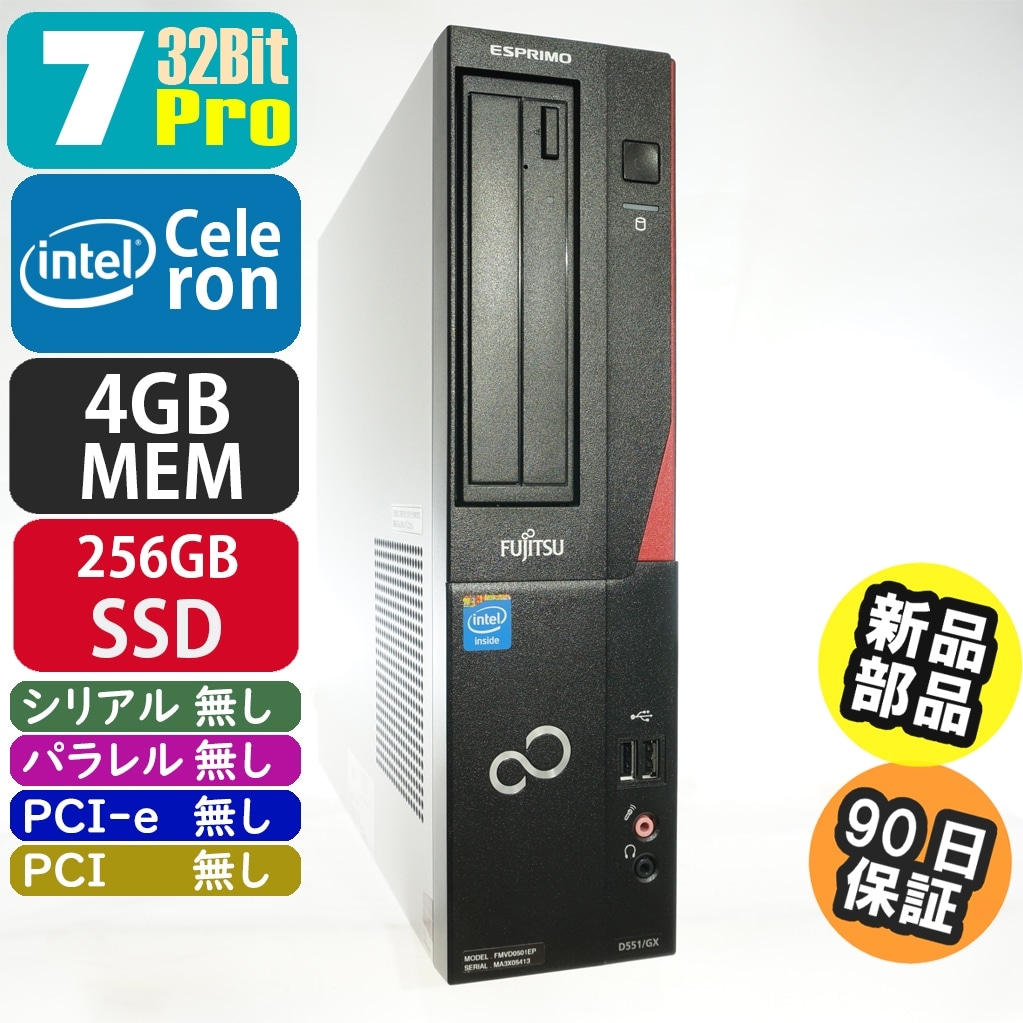 富士通 ESPRIMO D551/GX | Windows7 |中古パソコン・新品パソコンの