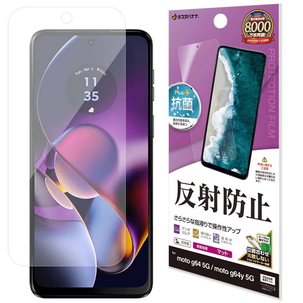 motorola moto g64 5G motorola moto g64y 5G フィルム 平面保護