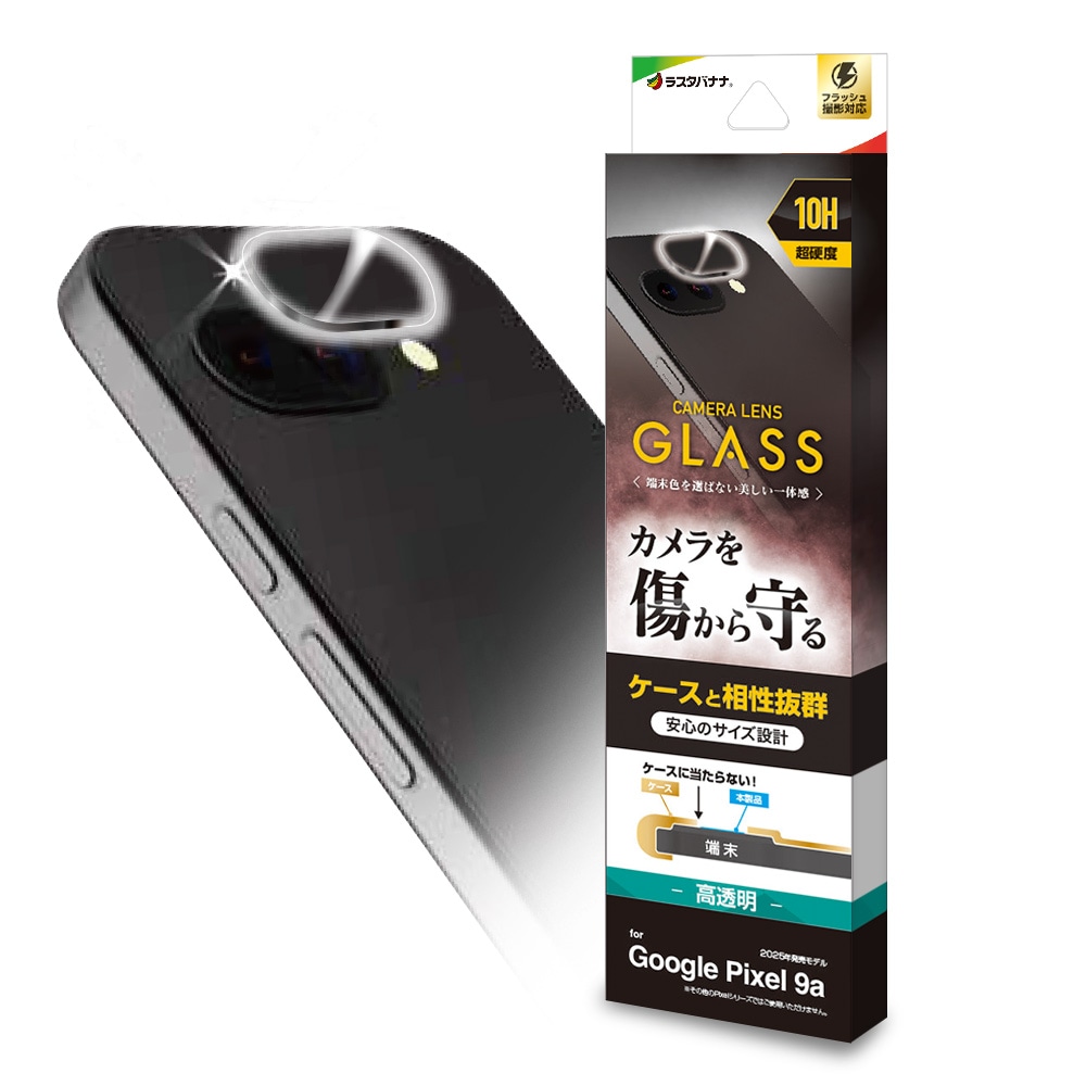 Google Pixel 9a ガラスフィルム レンズカバー カメラレンズ保護ガラス