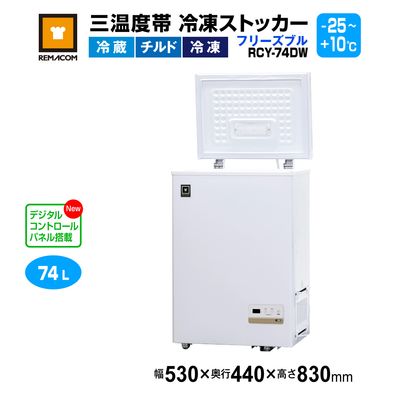 業務用REMACOM 冷凍庫 418L RRSー418 業務用REMACOM 冷凍庫 418L RRSー