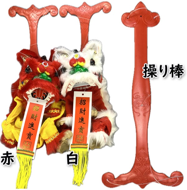 あやつり獅子舞 【送料無料】（沖縄別途700円） ｜ライオン,獅子