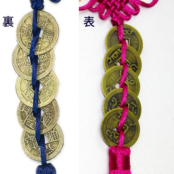 カラフル房の五帝銭 (レプリカ中国古銭)【ネコポス便可】｜レプリカ