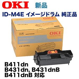 OKIデータ ID-M4E イメージドラム 純正品 ( COREFIDO B432dnw, B431dn