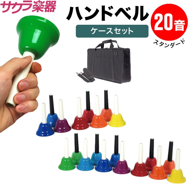 ☆未使用☆ ウチダ ミュージックベル MB-C 20音 カラー ハンドベル