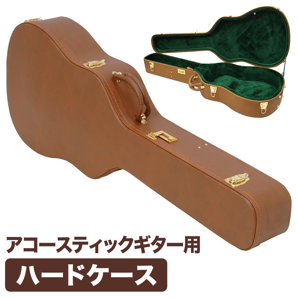 アコースティックギター用ハードケース(ドレッドノートシェイプ対応)W