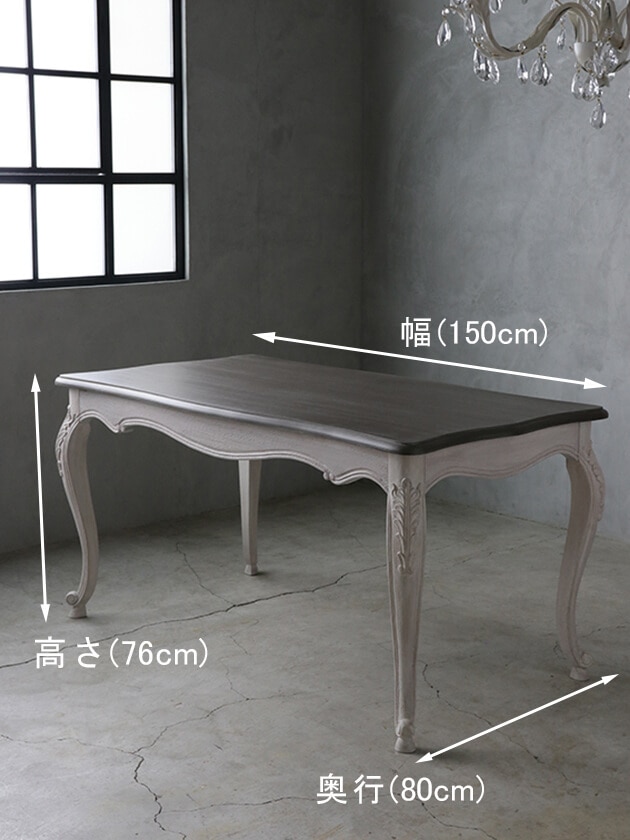 BLANC D'IVOIREダイニングテーブルJOANNA150cmアンティークグレージュ