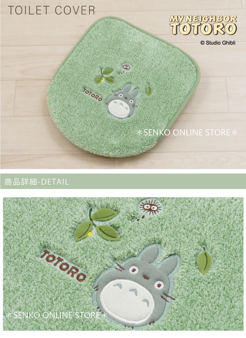 となりのトトロ もりのかぜ トイレ2点セット トイレマット+兼用