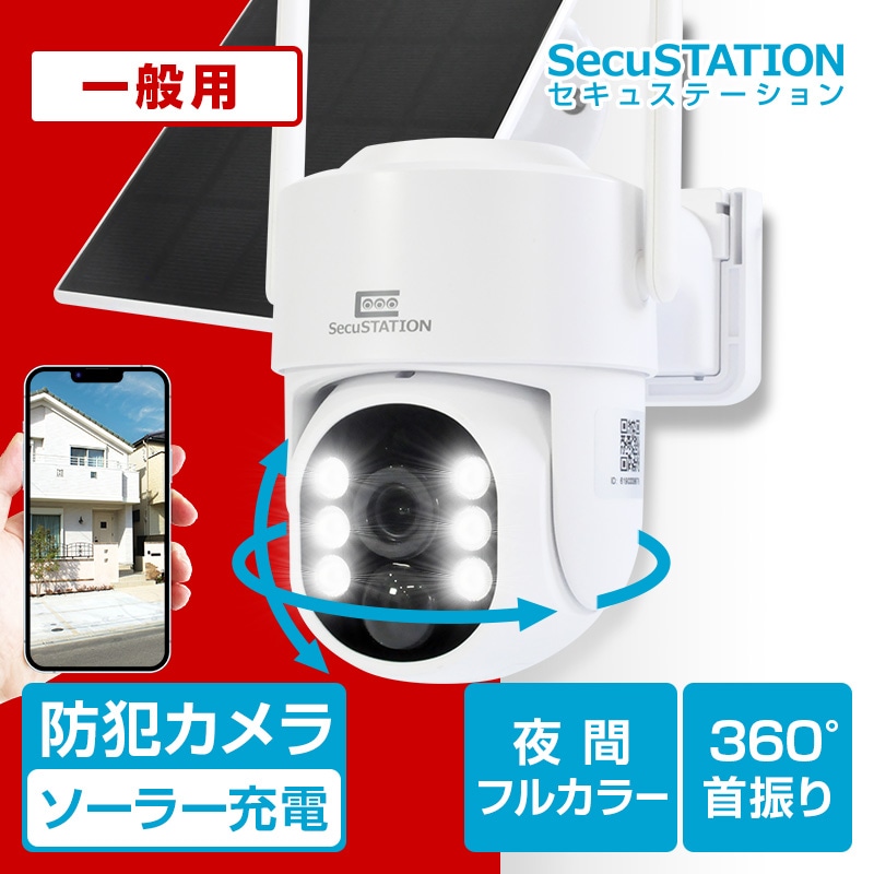 SecuSTATION 公式ストア ・すべての商品・