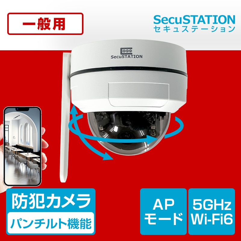 防犯カメラの購入はSecuSTATION公式ストア｜新鋭株式会社