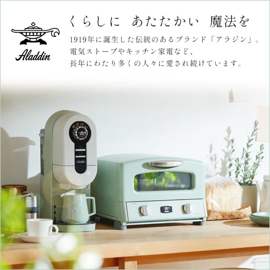アラジン コーヒーメーカー コーヒーブリュワー Aladdi