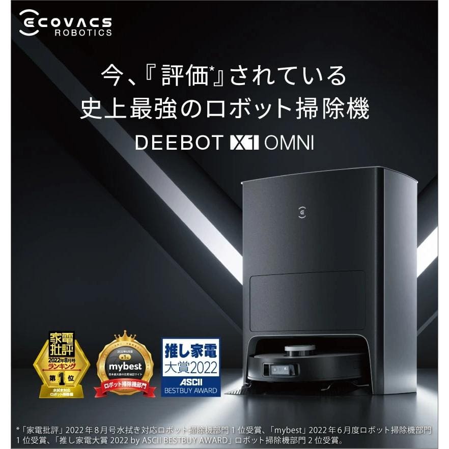 エコバックス DEEBOT X1 OMNI ロボット掃除機