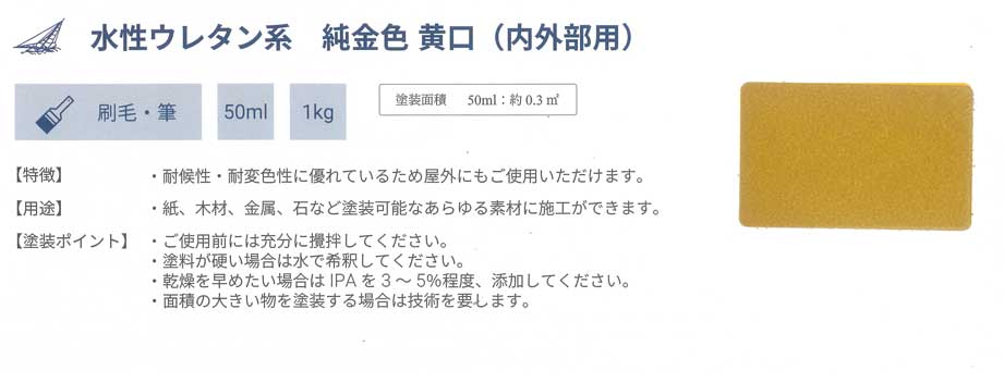 セーリングゴールド純金色黄口 水性内外装用 1kg入 堀金箔粉 | 塗料