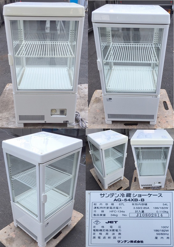 冷蔵ショーケース 54リットル 100v 10年 サンデン AG-54XB-B | 中古