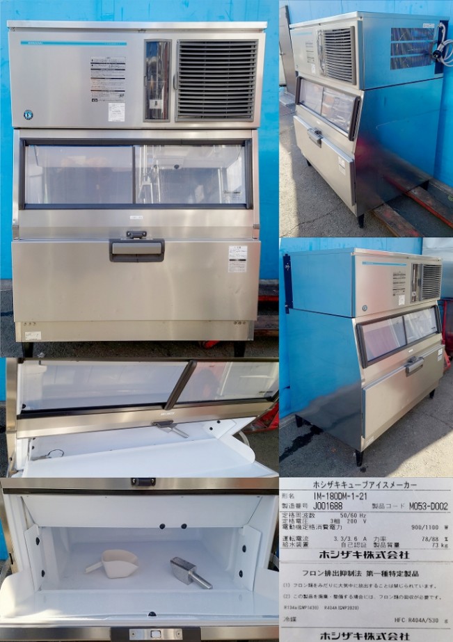 全自動製氷機 ハーフサイズ 3相200v ホシザキ IM-180DM-1-21 | 中古