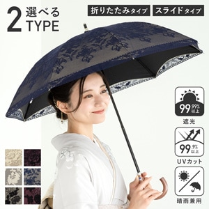 ひがさ uvカット 一級遮光 折りたたみ傘 スライド傘| きもの館 創美苑