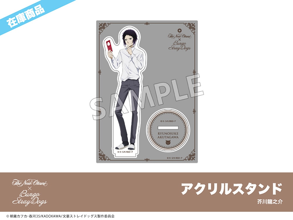 在庫】「文豪ストレイドッグス」ホテルニューオータニコラボ アクリル