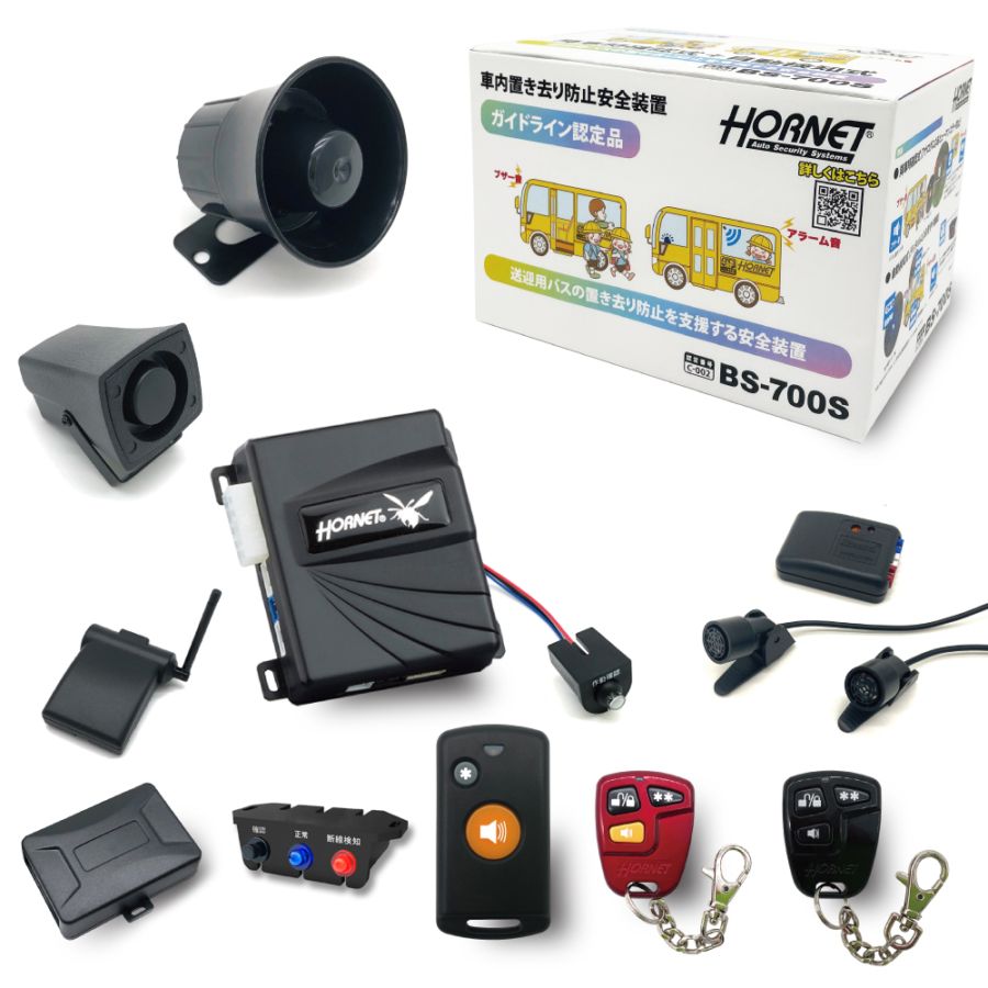BS-700Sホーネット車内置き去り防止安全装置（認定番号C-002
