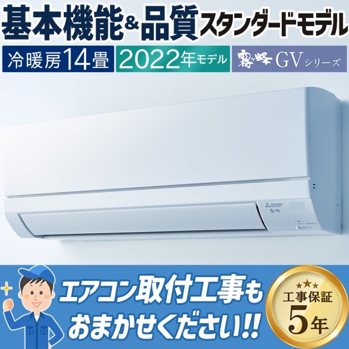 2044 三菱【MSZ-GV4022S-W】2022年製 14畳 エアコン 中古 霧ヶ峰 三菱