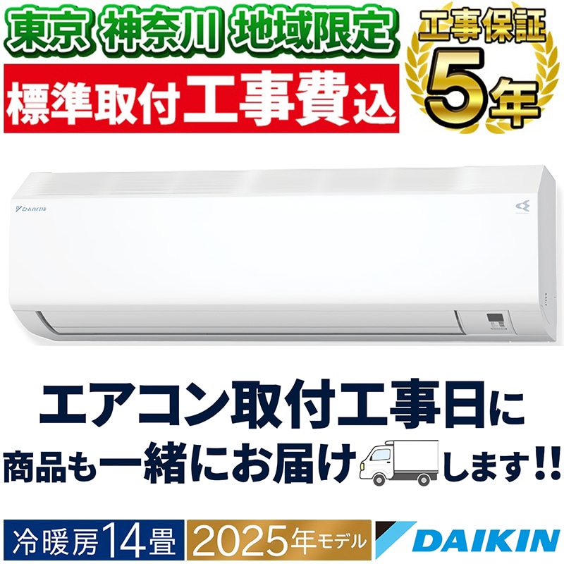 東京 神奈川地域限定 標準取付工事費込 エアコン同配 おもに20畳 室外