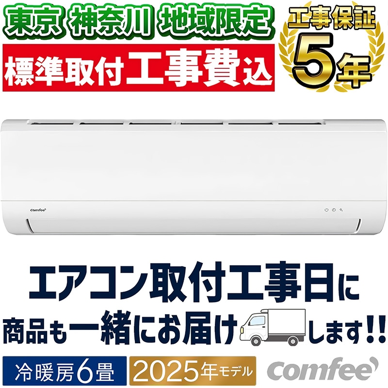 神奈川県内は無料工事、配送付き、室外機)ハイセンス6畳 2025年式 保証
