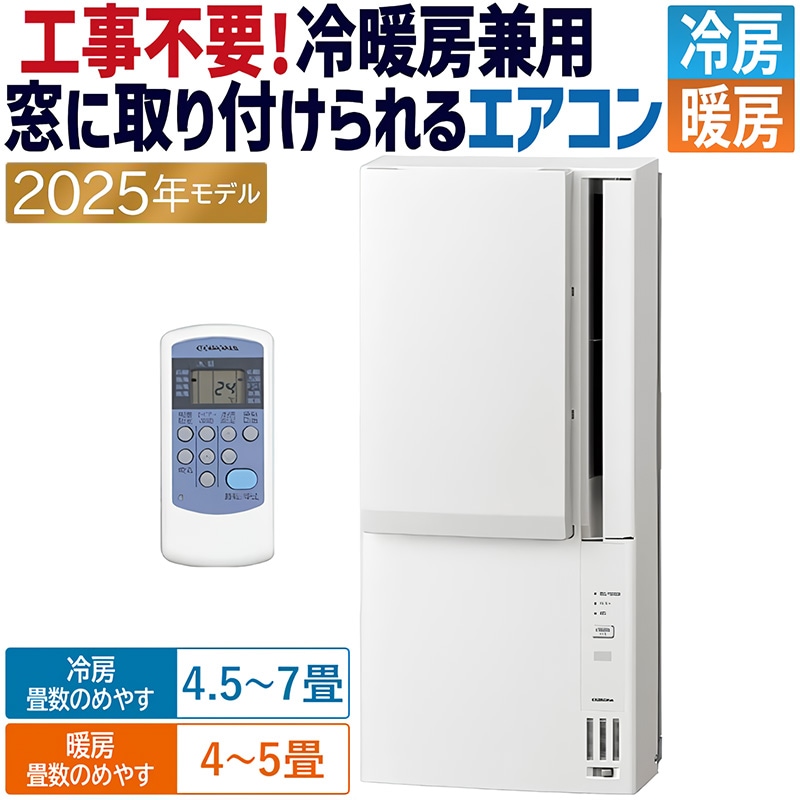 窓用(ルームエアコン)｜家庭用・業務用エアコン、ハウジングエアコンの