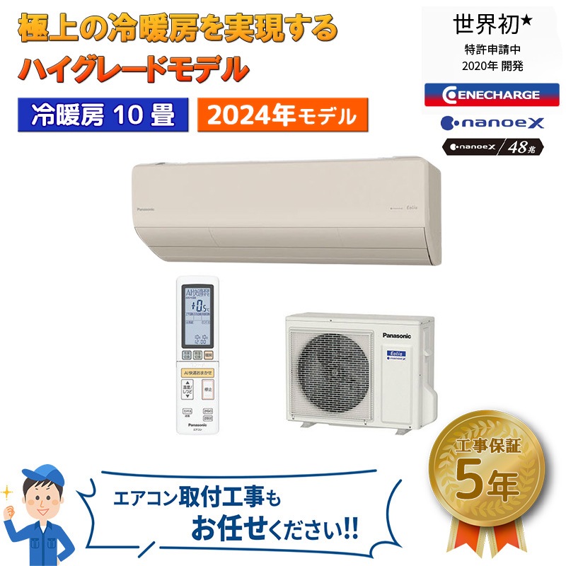 エアコン 主に10畳 パナソニック エオリア 2024年 モデル HXシリーズ