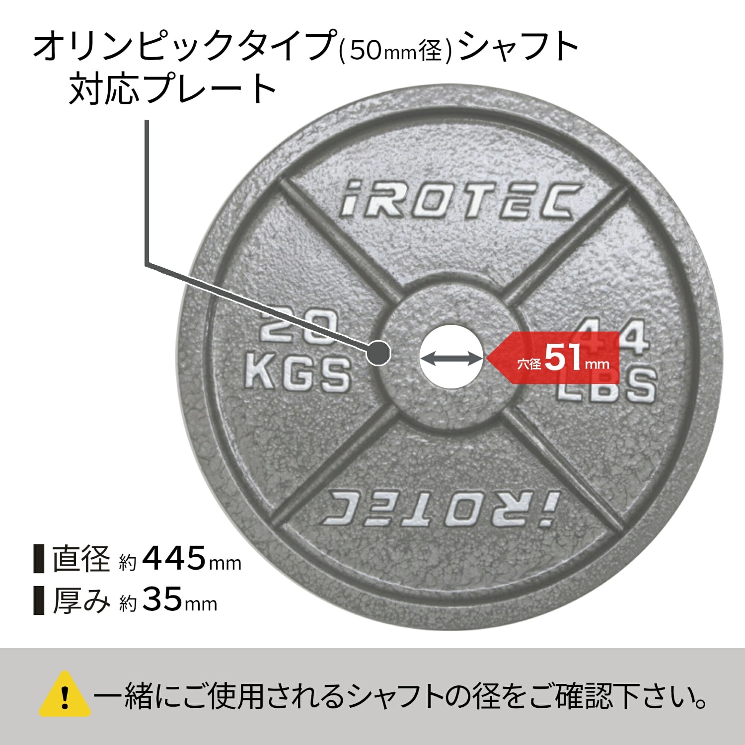 オリンピックアイアンプレート20kg(1枚) 【穴径51mm】 IROTEC