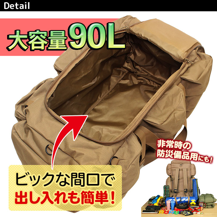 訳あり】 ミリタリーバッグ 大容量 90L アウトドア 防災 バッグ 3WAY